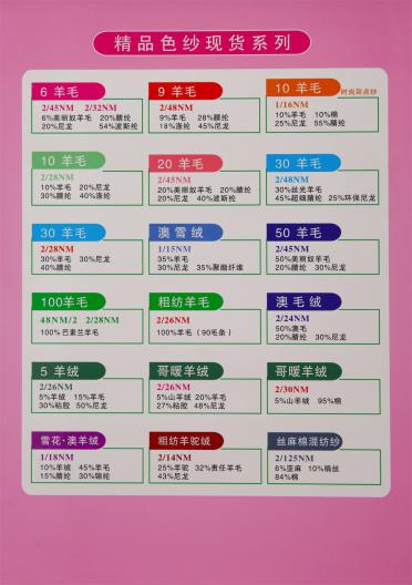 48NM/2巴素蘭羊毛