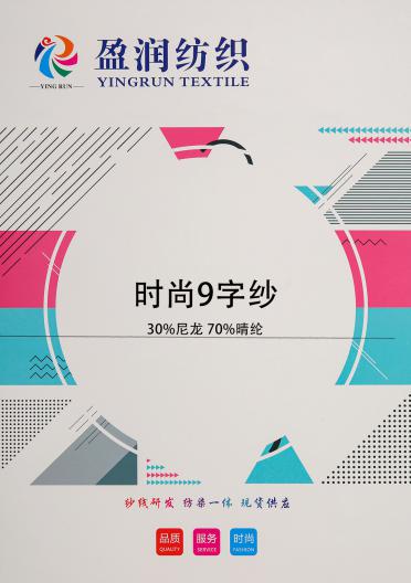 時(shí)尚9字紗