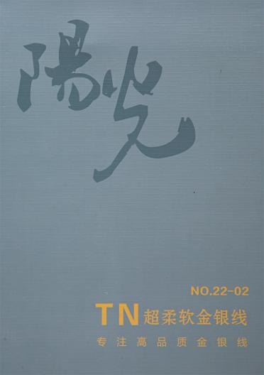 TN超柔軟金銀線