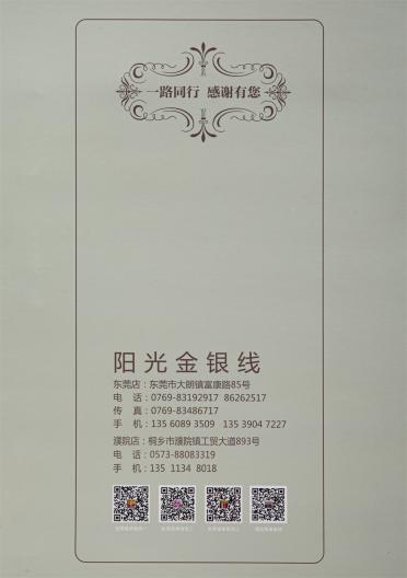 銀爽絲