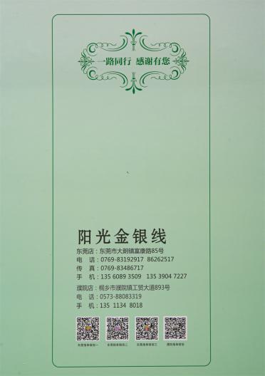 42支金銀光絲