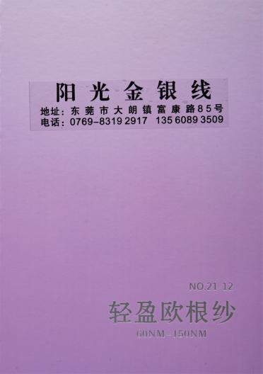60NM-150NM輕盈歐根紗