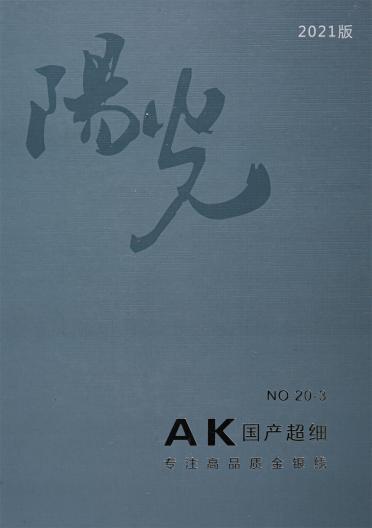 AK國產(chǎn)超細(xì)