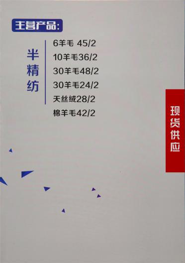 45NM/2羊毛混紡