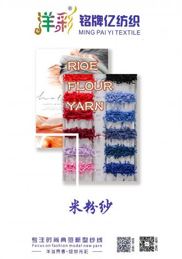 米粉紗