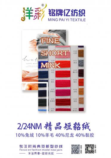 2/24NM精品短貂絨 