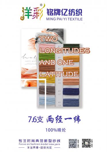 7.6支兩經(jīng)一緯 