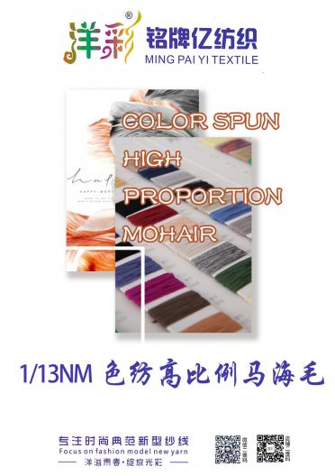 1/13NM色紡高比例馬海毛