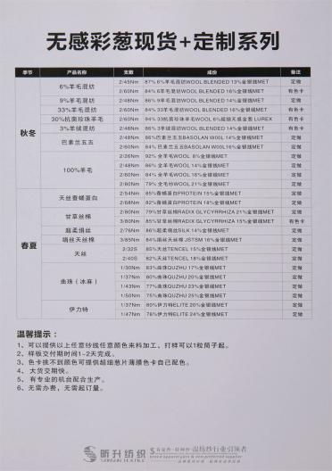 無感彩蔥羊毛混紡系列