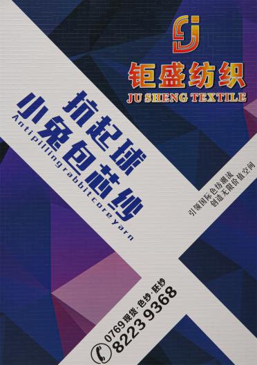 抗起球小兔包芯紗