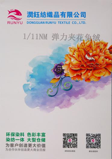 1/11NM 彈力夾花兔絨