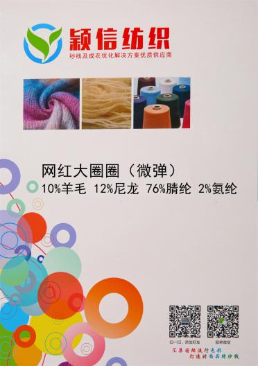 2.7NM/1網(wǎng)紅大圈圈紗（微彈）