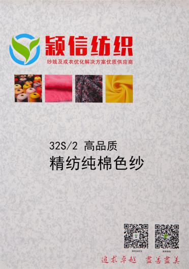 32/2精紡純棉色紗
