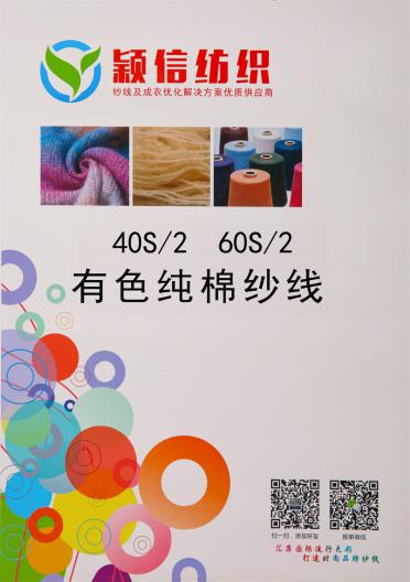 40/S 60/S 有色純棉紗線(xiàn)