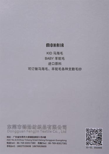 28NM 馬海毛