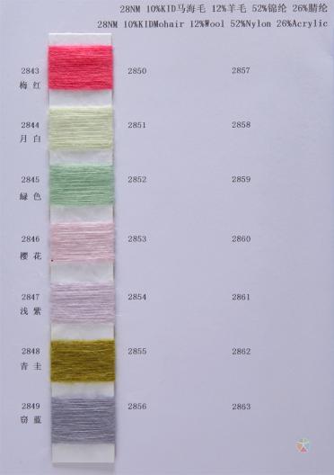 28NM 馬海毛