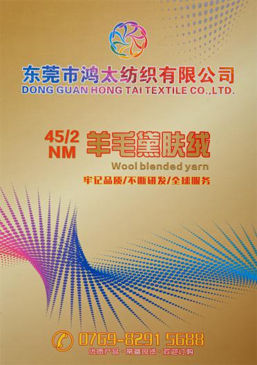 45NM/2 羊毛黛膚絨