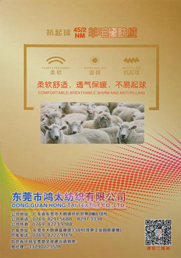 45NM/2 羊毛黛膚絨
