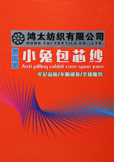 抗起球小兔包芯紗