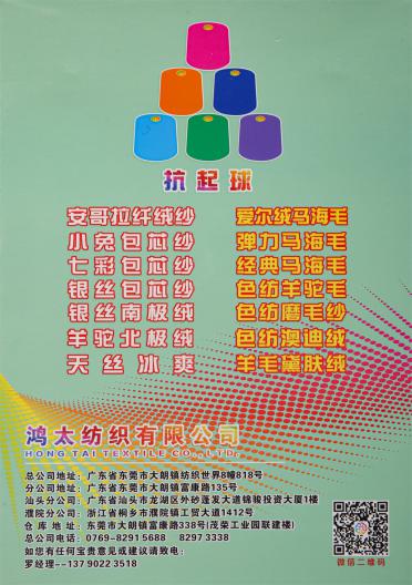 50NM/2 抗起球高捻天絲