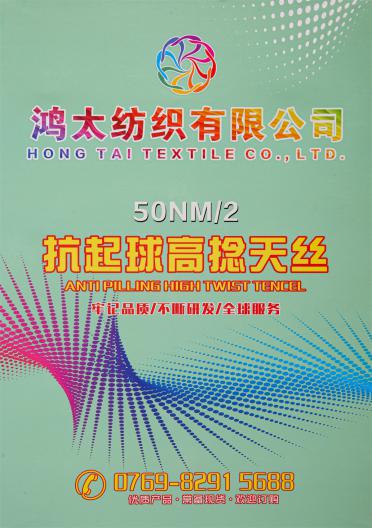 50NM/2 抗起球高捻天絲
