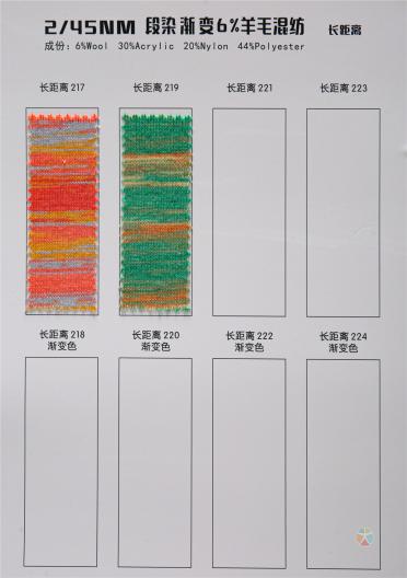 2/45NM段染漸變6%羊毛混紡