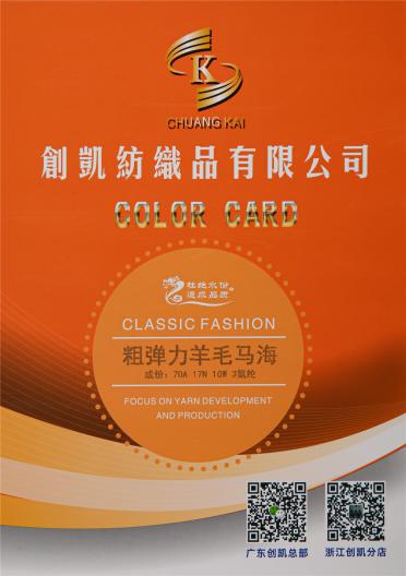 粗彈力羊毛馬海