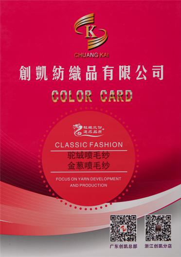 金蔥噴毛紗