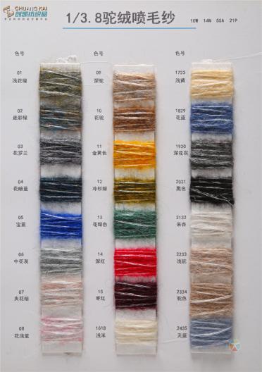 1/3.8NM 駝絨噴毛紗 