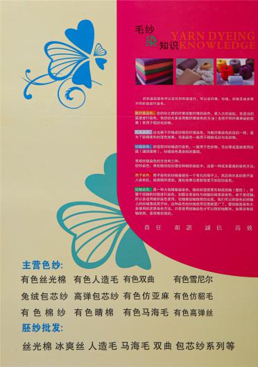 金蔥噴毛紗
