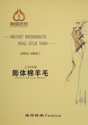 2/28NM 膨體綿羊毛