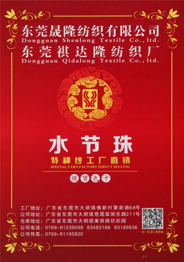 水節(jié)珠
