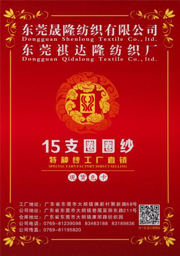 15支圈圈紗