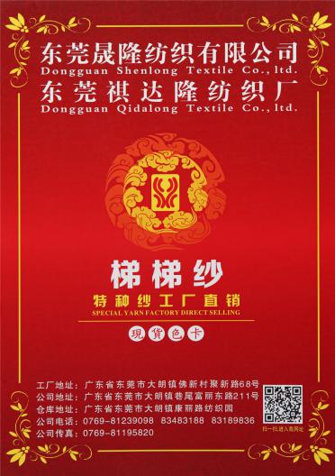 3支梯梯紗