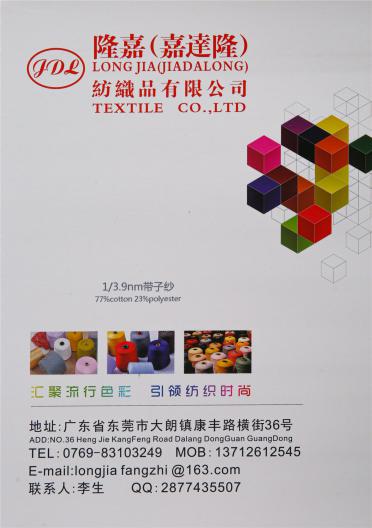 1/3.9NM 帶子紗