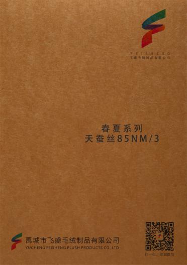 85NM/3 春夏系列 天蠶絲