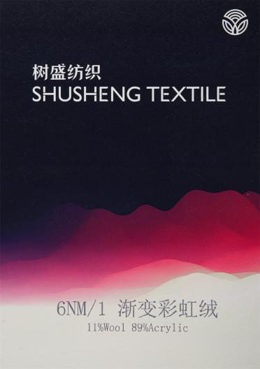 6NM/1 漸變彩虹絨