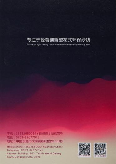6NM/1 漸變彩虹絨