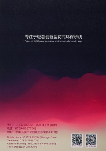 13NM/1 漸變彩虹馬海