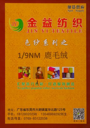 1/9鹿毛絨