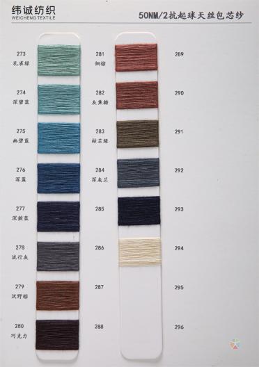 50NM/2  無結(jié)頭抗起球天絲包芯紗