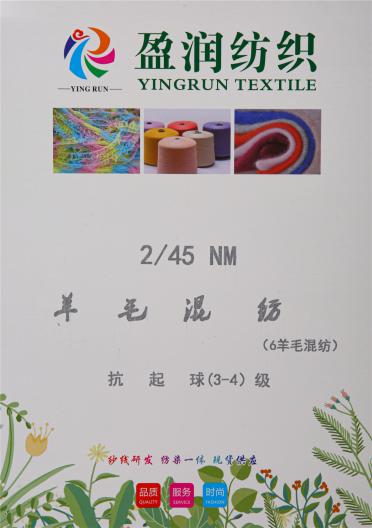 2/45NM羊毛混紡 6羊毛混紡