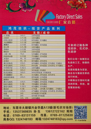 13支珠片馬海毛