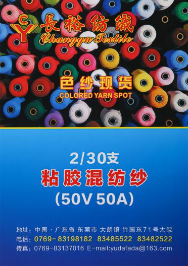 2/30支 粘膠混紡紗