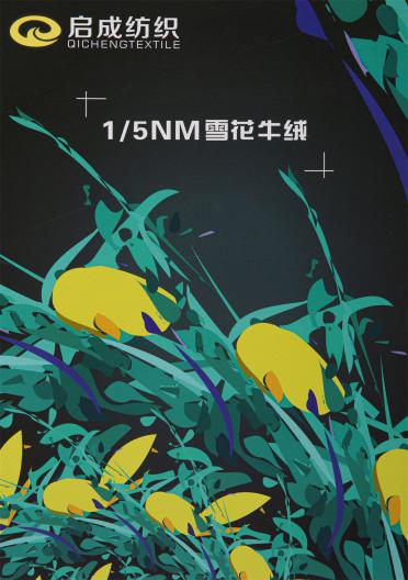 1/5NM雪花牛絨 