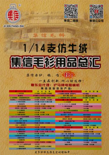 1/14支仿牛絨