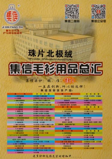 珠片北極絨