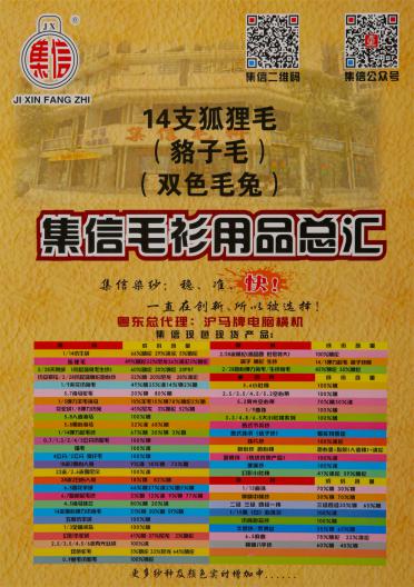 14支狐貍毛