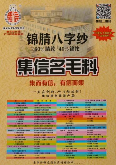 錦晴八字紗
