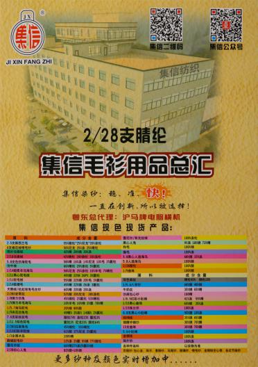 2/28支腈綸
